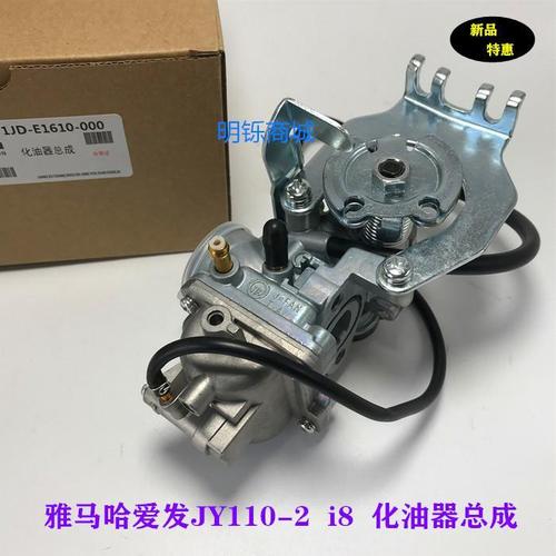 包邮建设雅马哈弯梁摩托车配件jym110-2爱发i8 ijd国三燃油化油器