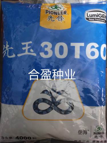 4000粒先玉30t60杂交饲料玉米种子白轴包谷青贮吃鸡供鸡硬土玉米