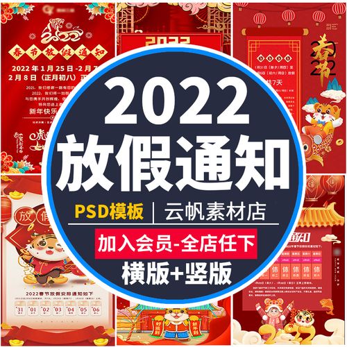 2022新年春节虎年放假通知海报公司企业公告宣传设计psd模板素材