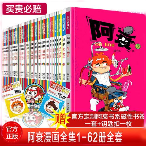 【正版现货】阿衰漫画全集1-62全套62本 阿衰全集卡通漫画书故事书