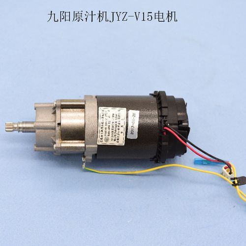 九阳原汁机jyz-v15电机/马达 原汁机配件