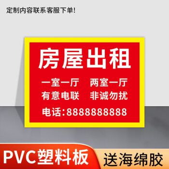 房屋出租广告牌定制定做信息联系电话地址门店标志牌厂房门店公寓出租