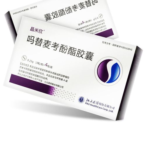 晶米欣 吗替麦考酚酯胶囊 0.