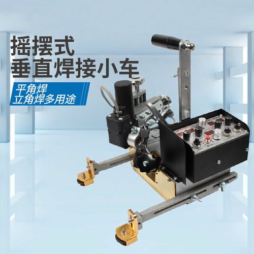 hk-8sswt摆动式自动焊接小车 角焊小车 垂直立焊小爬车