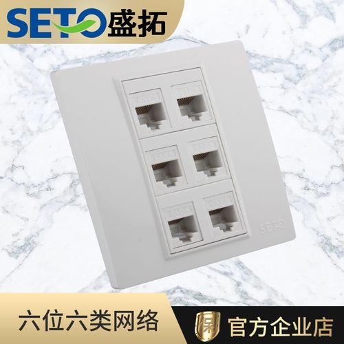 seto盛拓86型六位电脑插座 6口rj45六类千兆网络模块网线开关面板插座