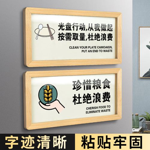 食堂饭店光盘行动温馨提示牌节约粮食标语牌杜绝请勿浪费标识牌定制