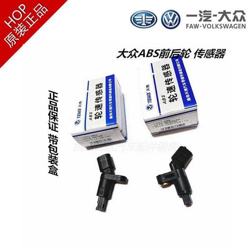 一汽大众捷达捷达王伙伴春天前卫轮速abs探测传感器车速传感器正