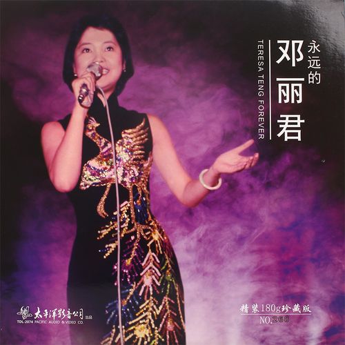 鼎绅(dingshen) lp黑胶唱片永远的邓丽君180g珍藏版12寸33转老唱片