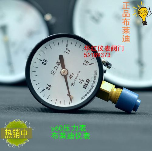 [正品]北京布莱迪压力表y-60  1.6mpa 真空 仪表 可开票 m14*1.