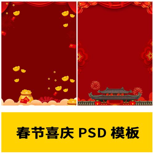 春节喜庆主题新年写真海报分层设计psd模板影楼照片后期素材
