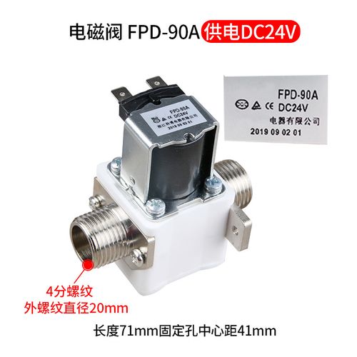 12v220v开水器电磁阀智能开水箱步进式电子阀门cnkb-fdp-90 dc24v-90a