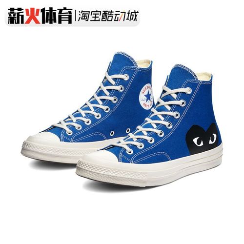cdg x converse 匡威1970s 川久保玲帆布鞋 171846c 171847c
