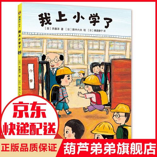 我上小学了(2019版)