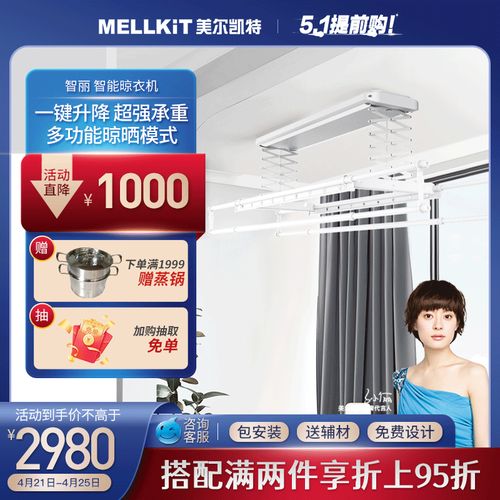 美尔凯特集成吊顶智丽晾衣机智能电动晾衣架遥控自动升降晾衣杆