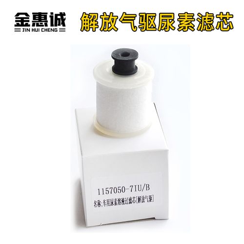 解放气驱尿素泵滤芯j6jh6尿素滤清器尿素滤配件适配柴油车解放