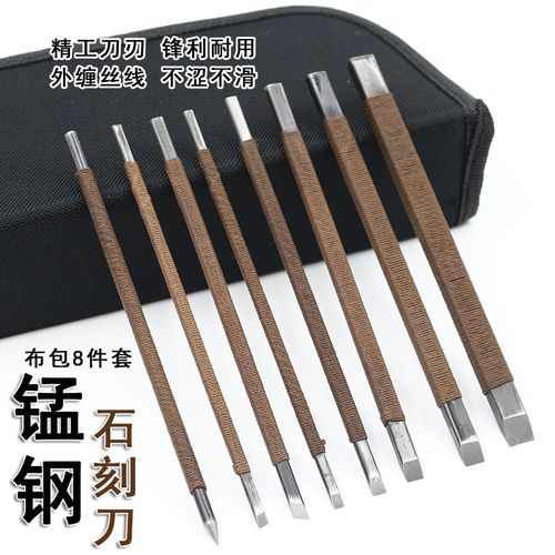 锰钢篆刻刀 篆刻工具套装 布包八支锰钢刻刀  石刻刀 刻章刀