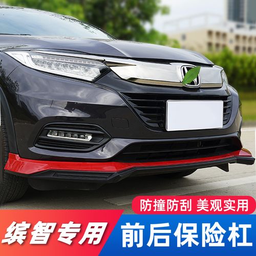 适用于本田缤智前后包围保险杠前铲后唇外观改装专用