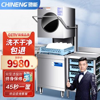 驰能(chineng)商用洗碗机全自动大型餐厅酒店食堂饭店洗碗机消毒刷碗