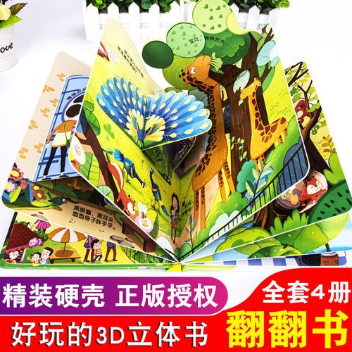 3d立体书儿童翻翻绘本宝宝0-3-6岁8益智早教故事撕不烂幼儿洞洞书