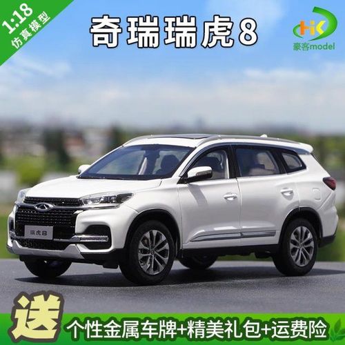 1:18 原厂奇瑞 瑞虎8车模2020款越野车suv 仿真合金汽车模型