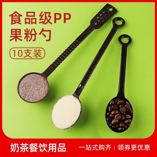 果粉勺塑料咖啡豆勺量粉勺10克15克调料勺奶茶店小量勺盎司奶精勺