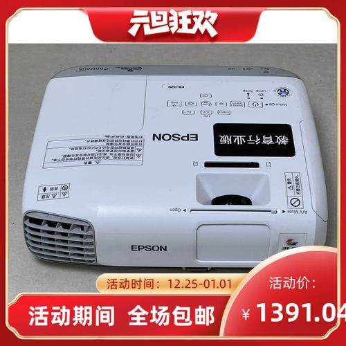 爱普生x29高亮投影仪3000流明高清侧投商务教育办公投影机