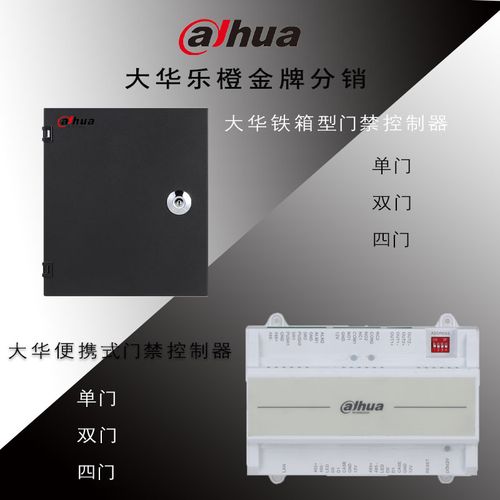 大华铁箱型双门门禁控制器dh-asc1201c单门便携式控制器dh-asc1b