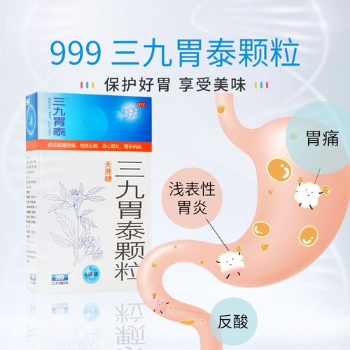 新效期 无糖型】39 999三九胃泰颗粒2.5g*6袋/盒胃痛饱胀反酸胃炎
