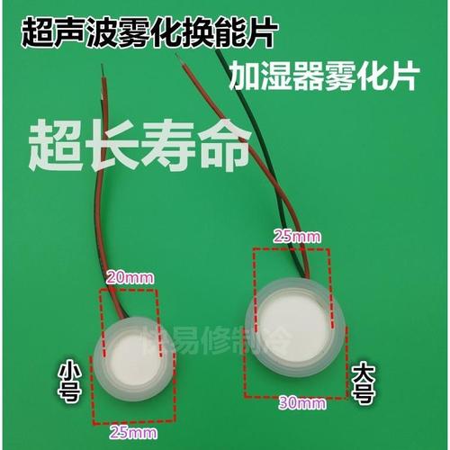 免邮微孔雾化片迷你空气加湿器配件喷雾仪出雾头振荡器换能片钢片