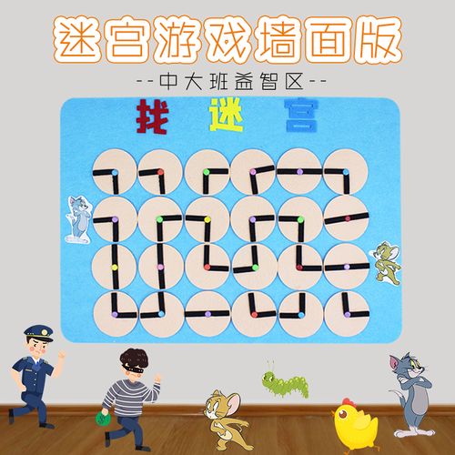 线路找迷宫幼儿园中大班益智区角操作材料墙面游戏自制手工教玩具