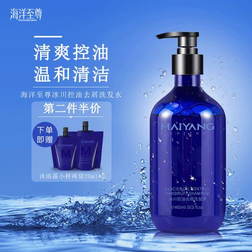 海洋至尊男士控油去屑洗发水减螨痒深层清洁之无硅油柔顺洗发露