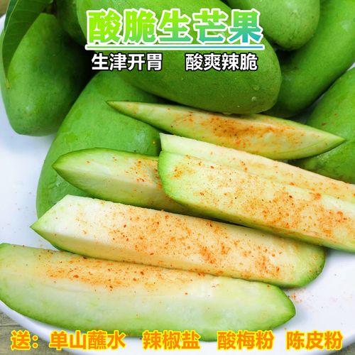 生芒果新鲜酸脆青芒果生吃酸脆孕妇水果海南象牙酸嘢
