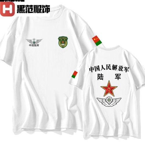 林中寻中国陆军gf可定制战友军迷聚会活动短袖t恤衫男女半袖棉质衣服