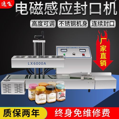 连续式电磁感应封口机商用蜂蜜瓶塑料瓶铝箔垫片机油瓶盖铝箔纸封口机