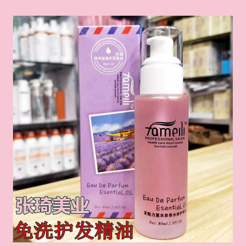 理发店专业护发精油薰衣草修护护理干枯毛躁烫后染后卷免洗护发素