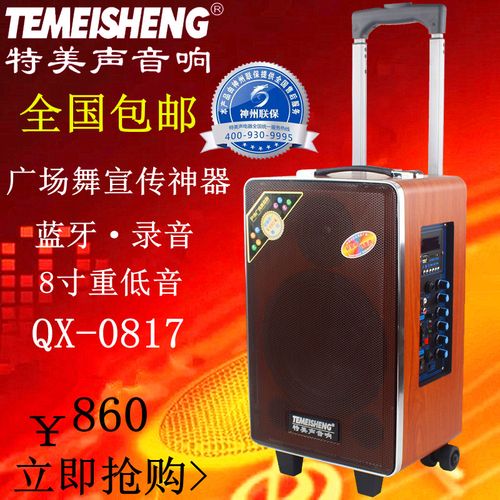 特美声qx-0817户外移动拉杆蓝牙电瓶音响广场舞大功率促销音箱