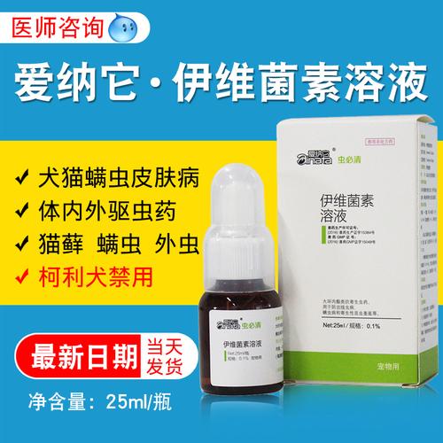 爱纳它虫必清伊维菌素溶液口服除螨虫疥螨蠕形螨狗狗皮肤病瘙痒猫