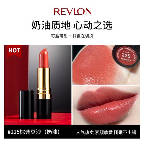 露华浓口红丽采持久黑管口红滋润保湿唇膏唇乳 4.2g 225#棕调豆沙
