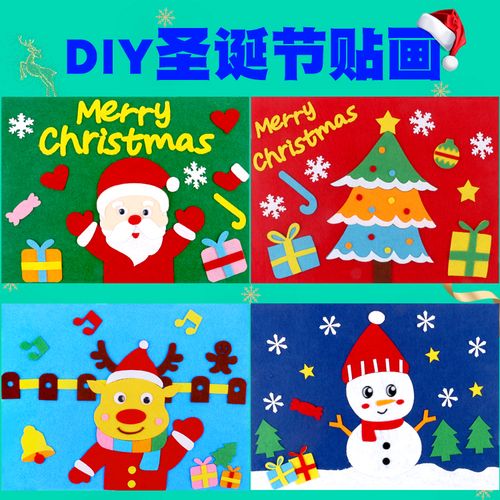 圣诞节贴画幼儿园创意diy手工制作材料儿童卡通不织布立体粘贴画