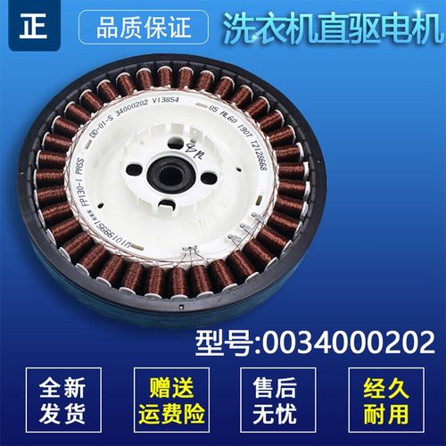 xqy80-xqy70-b228适用海尔全自动洗衣机直驱电机马达0034000202