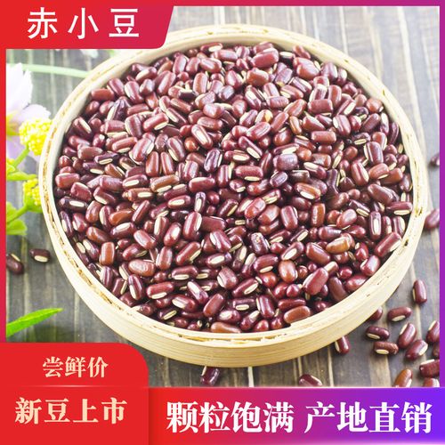 赤小豆500g新货赤豆长粒红豆农家自产小赤豆 非红豆五谷杂粮
