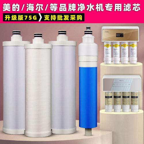 适用美的净水器mro121-4海尔纯水机hro50-51优口世纪丰源插口滤芯