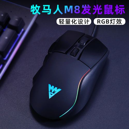 牧马人m8鼠标游戏专用有线电竞机械lol/csgo/cf笔记本台式电脑宏