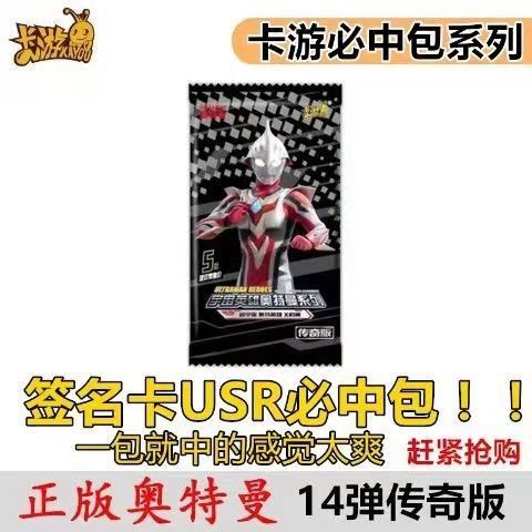 *卡游奥特曼卡片传奇版第十四14弹签名卡必中包赛罗usr签名卡