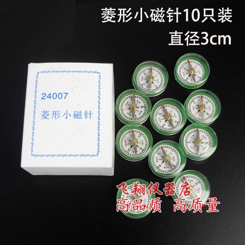 小磁针菱形小磁针10只16只装教学仪器迷你小指南针物理磁场演示