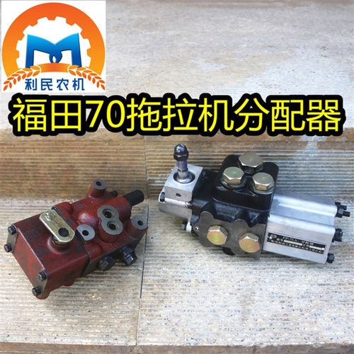 高档雷沃欧雷70福拖拉机v液压分配器 4田豹沃欧豹70分配奢华