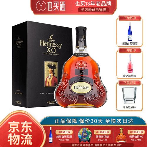 【入会有礼】轩尼诗 hennessy干邑白兰地法国原装进口洋酒 xo 700ml