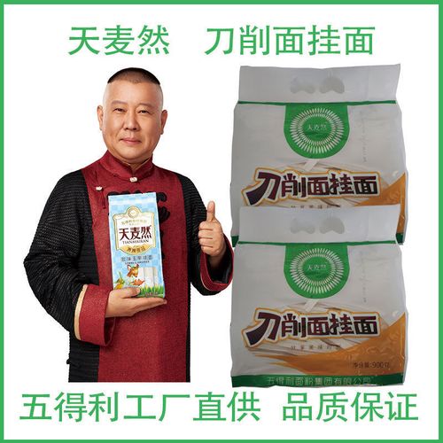【五得利正品】天麦然刀削面挂面批发900克高筋面条