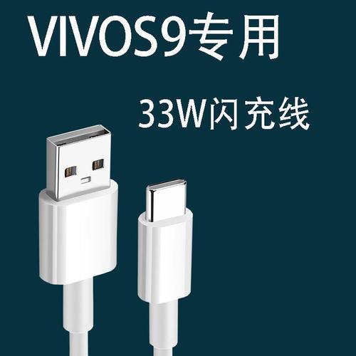 适用vivos9数据线vivos9手机充电线极速闪充33w瓦vivos7快充s5