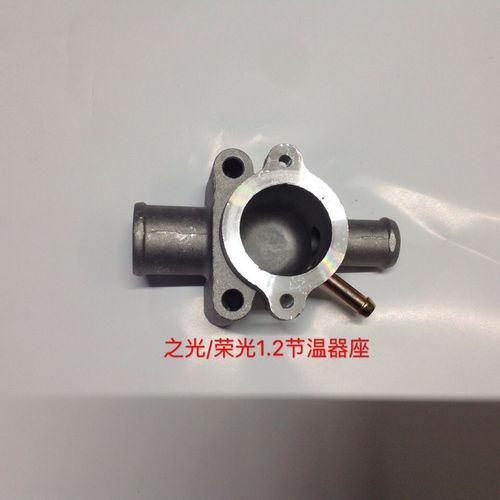 五菱荣光节温器座总成之光b12节温器座节温器底座五菱专用1.2排量